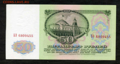 50 р 1961 серия ЗХ последняя по В.Засько Брак обрезки? 14.02 - двл765