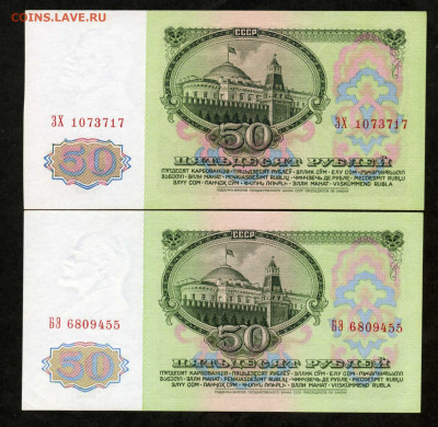 50 р 1961 серия ЗХ последняя по В.Засько Брак обрезки? 14.02 - двл767