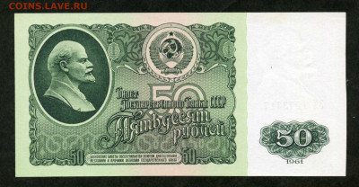 50 р 1961 серия ЗХ последняя по В.Засько Брак обрезки? 14.02 - двл776