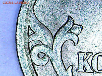 1копейка 2003 сп определение разновидности - Изображение 050