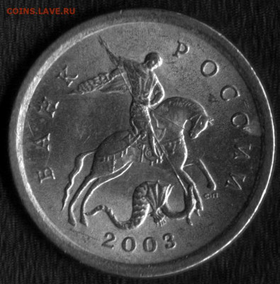1копейка 2003 сп определение разновидности - браки 031