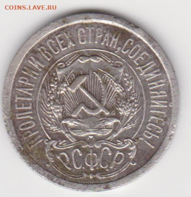 15коп 1923 и 1927г до 16.02.20 - лс.шт 1.2