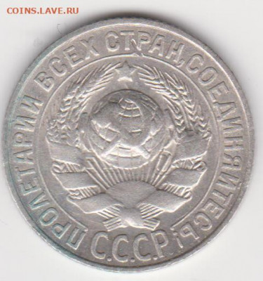 15коп 1923 и 1927г до 16.02.20 - лс.шт 2в
