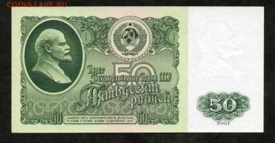 50 рублей 1961 г Пресс Unc - двл777