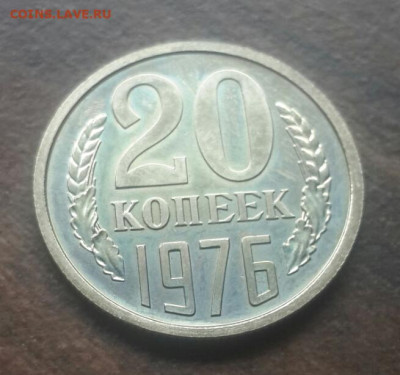 20 копеек 1976 года до 14.02.2020 в 22.30 мск - 20200208_135612