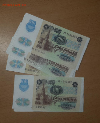 100 руб 1991 звезды  ФИКС до ухода в архив - 20200210_101117_1024x1262