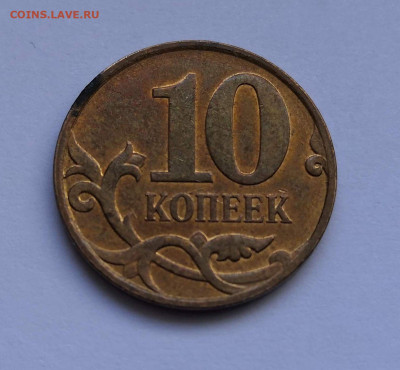10 Копеек 2007 Непрочикан - IMG_20200211_151948