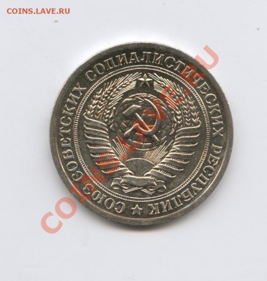 1 рубль 1966г.Наборный.До 19 августа 2011г.22-01 по МСК - Изображение 1890