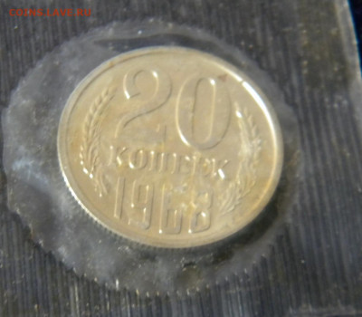 20 копеек 1968г из набора в запайке. до 17.0220г - DSCN5991.JPG 11