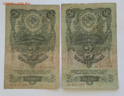 3 рубля 1947 года.( 2 шт.) До 13.02. в 22-00 МСК. - 20200209_102020