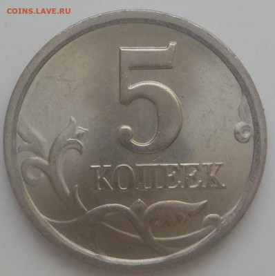 5коп 2003м и 2007м на разновид - DSCN2690.JPG