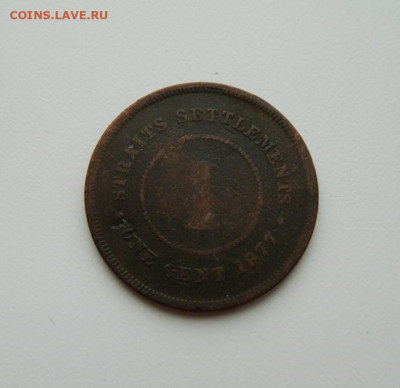 Британский Стрейтс Сетлментс 1 цент 1877 г. до 17.02.20 - DSCN0028.JPG