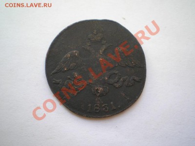 2 коп. 1831 г. СМ до 19.08.11. в 22.00 мв - P8170060.1