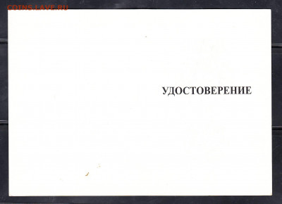 Удост к медали 20 лет вывода войск из Афганистана до 16 02 - 111а