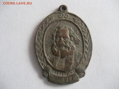 Жетон. К.Маркс. 1918 год. - IMG_9293