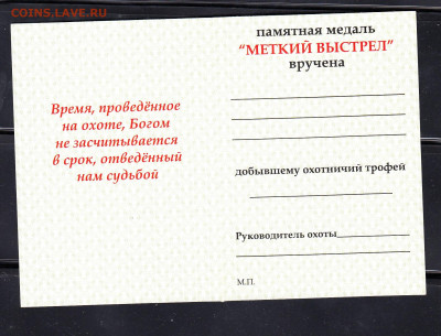 Удостоверение к медали меткий выстрел до 16 02 - 112