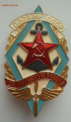 Знаменной знак ДОСААФ. До 15.02 - дос.JPG