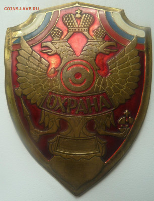 Знак Охрана.Тяж. мет. До 15.02 - 0х2.JPG