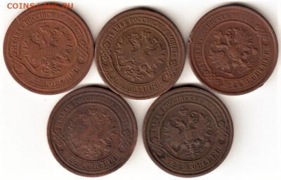 2 копейки 1870-1912 11штук без повторов до 15.02.20 22.00мск - 4