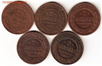 2 копейки 1870-1912 11штук без повторов до 15.02.20 22.00мск - 3