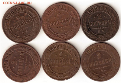 2 копейки 1870-1912 11штук без повторов до 15.02.20 22.00мск - 1