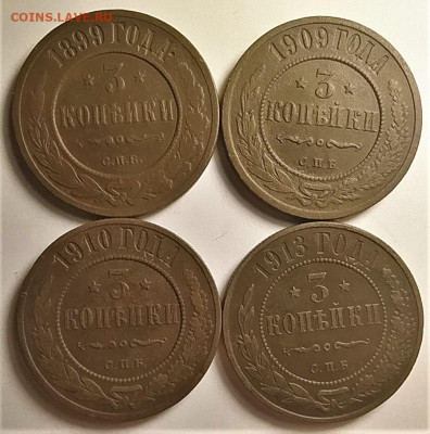 3 копейки 1899-1916 6шт без повторов до 15.02.20 22.00мск - 1