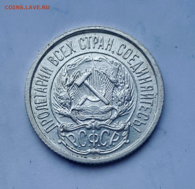 10 копеек 1921 с 200 до 15.02. 22-30 - 20200211_110457