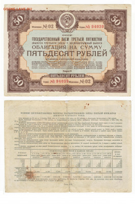 Займ 3-пятилетка 1940 до 17.02в 22:10 - обл 002