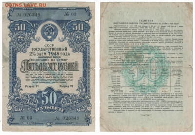 2% займ1948г 50рублей до17.02 в22:15 - 50_48