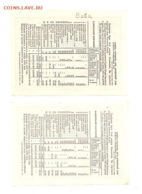 Билет.ОСОАВИАХИМ 14 ТИРАЖ.3 И 5 РУБЛЕЙ - 111 026