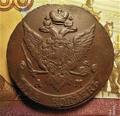 5 копеек 1792 ам до 15.02.2020 22.00 по мск - 2