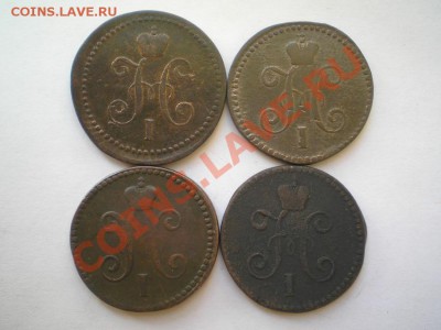 1 коп. сер. 1840,42,44,45 г. СМ до 19.08.11. в 22.00 мв - P8170071.1