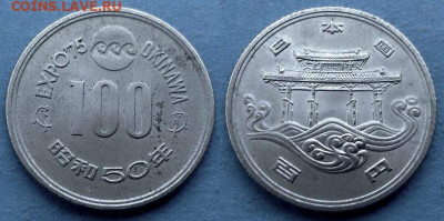 Япония - 100 йен 1975 года (МВ на Окинаве) до 17.02 - Япония 100 йен, 1975