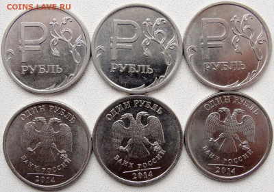 1 рубль 2014г.(знак рубля) 150шт. - сим.руб.