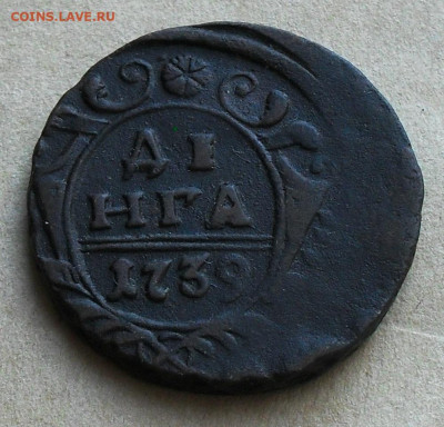 деньга 1739 гг. стоимость ? - SDC17266.JPG