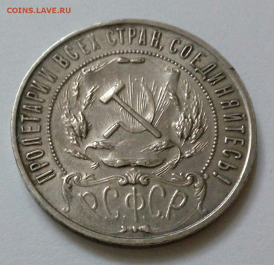 рубль 1921 - 5024622607_1