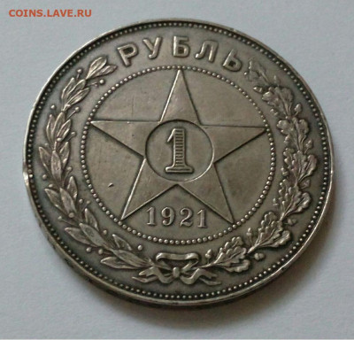 рубль 1921 - 5024622607_0