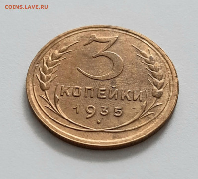 3 копейки 1935 Н. До 13.02. в 22-00 МСК. - 20200211_155625