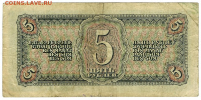 5 рублей 1938 г до 17 февраля 2020 г в 22-00 по Москве - Охрана январь 2021 5 руб