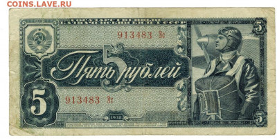 5 рублей 1938 г до 17 февраля 2020 г в 22-00 по Москве - Охрана январь 5 руб (2)