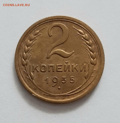2 копейки 1935 Ст. До 13.02. в 22-00 МСК. - 20200211_161215
