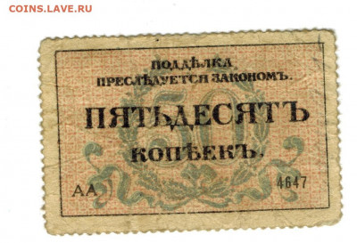 50 коп 1917 г до 17 февраля 2020 г в 22-00 по Москве - Охрана январь 50 коп-1