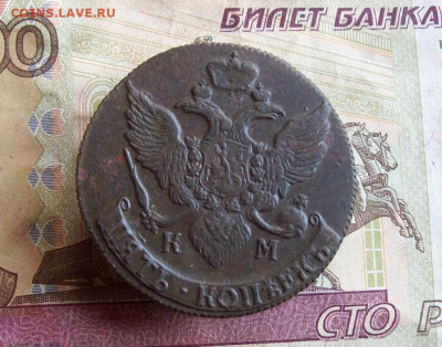 5 копеек 1790 КМ до 12.02.2020 в 22.00 МСК - 100_4358.JPG