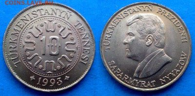 Туркмения - 10 тенге 1993 года до 17.02 - Туркмения 10 тенге, 1993