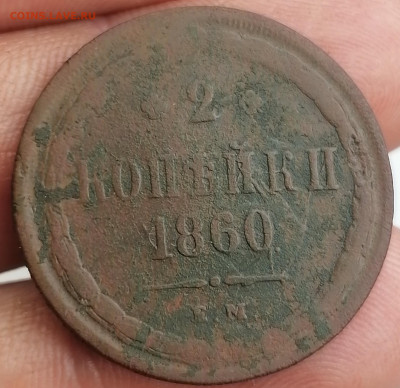 4 монеты империи до 14.02.2020 22.30 - IMG_20200207_160635