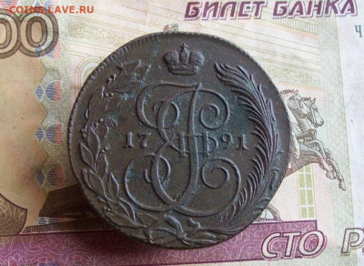 5 копеек 1791 КМ до 12.02.2020 в 22.00 МСК - 100_4364.JPG