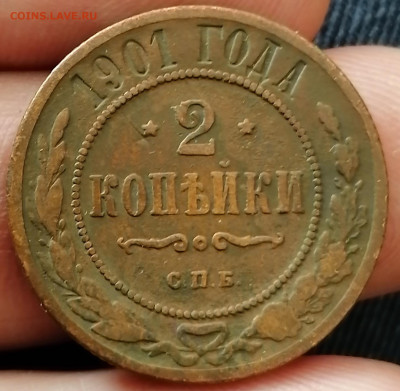 3 копейки 1901 до 14.02.2020 22.30 - IMG_20200127_122750