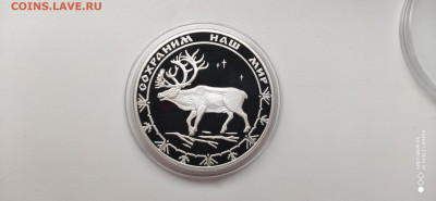 3 Рубля 2004 Сохраним наш мир Олень до 17.02 22.10 МСК - IMG_20200211_160753