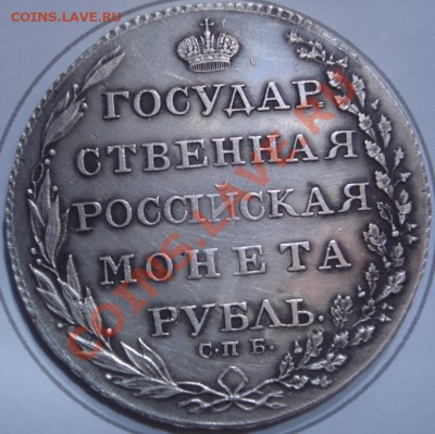 Оценка Рубль 1896 и 1803 год - DSC03246.JPG