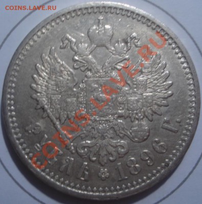 Оценка Рубль 1896 и 1803 год - DSC03251.JPG